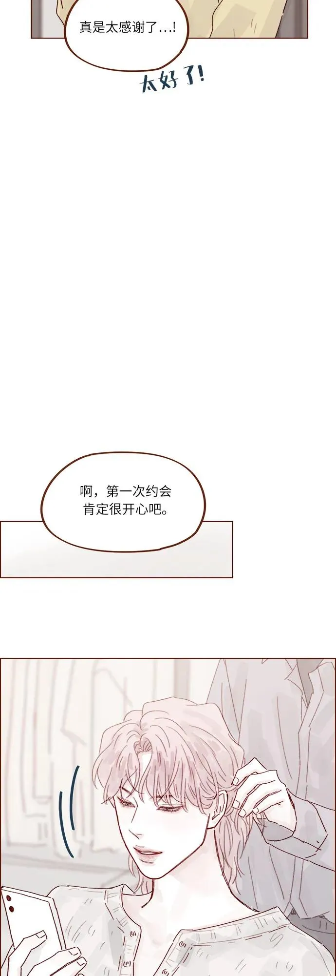 [第285话] 聽說今天是你們第一次約會? 第31页
