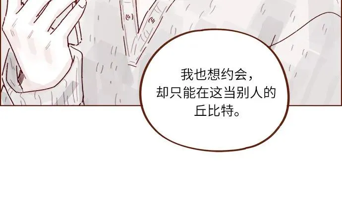 [第285话] 聽說今天是你們第一次約會? 第32页