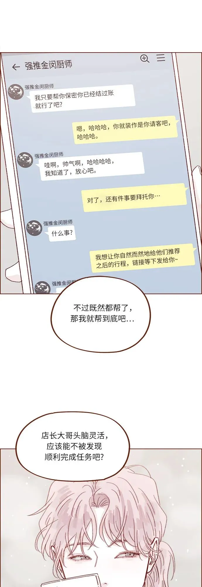 [第285话] 聽說今天是你們第一次約會? 第33页