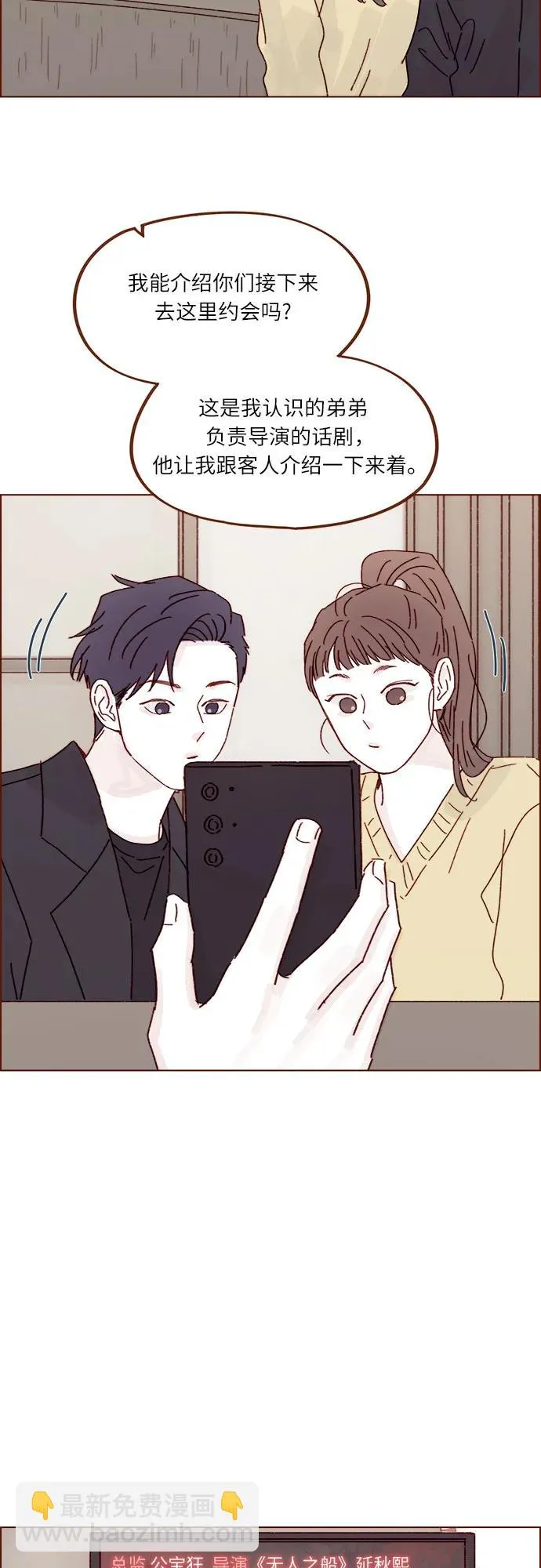 [第285话] 聽說今天是你們第一次約會? 第35页