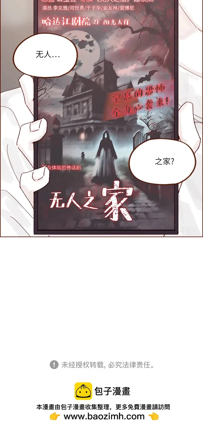 [第285话] 聽說今天是你們第一次約會? 第36页