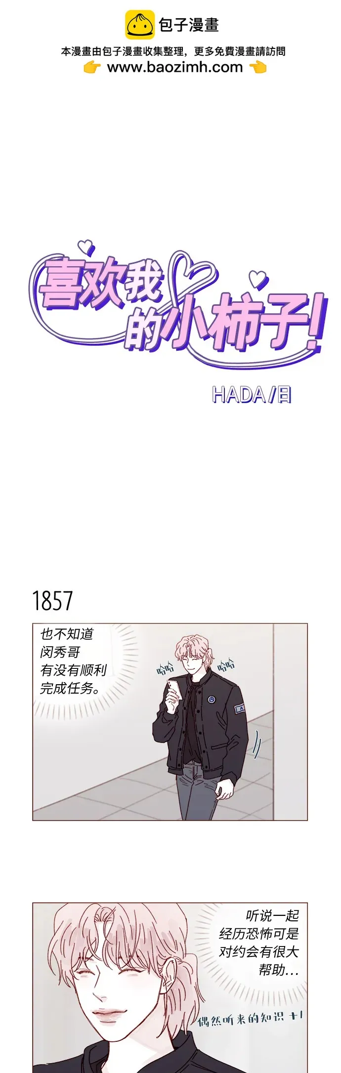[第286话] 我是你男朋友吧? 第2页