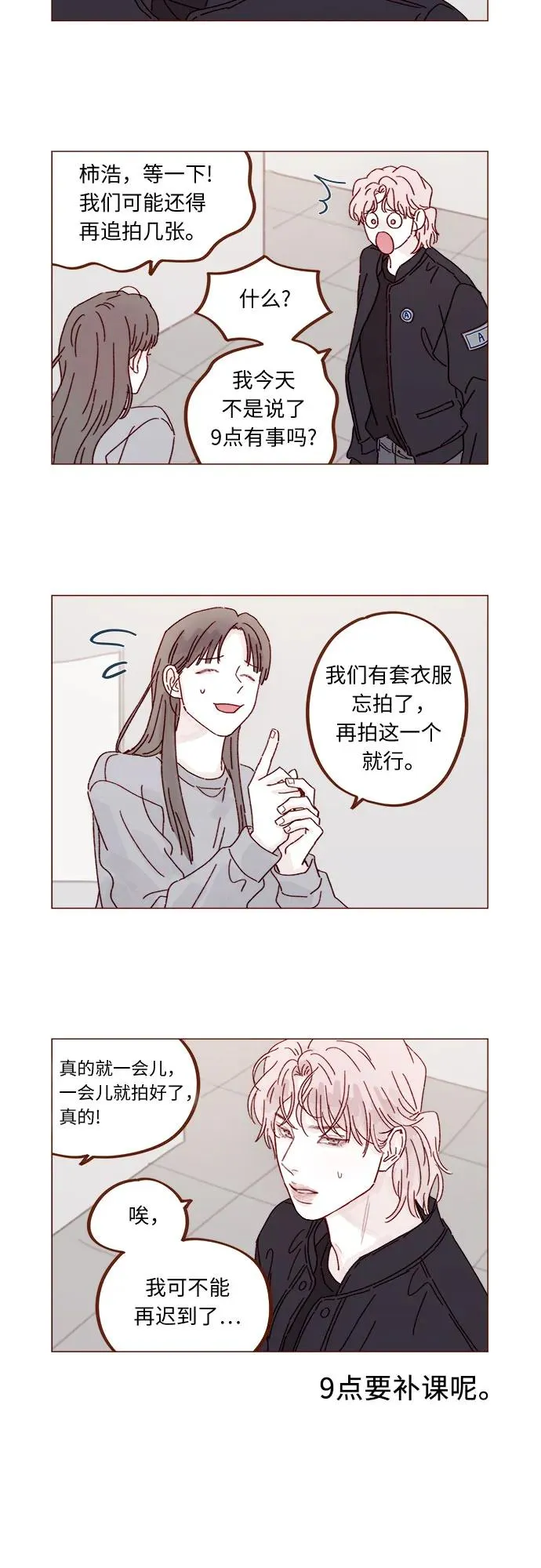 [第286话] 我是你男朋友吧? 第3页