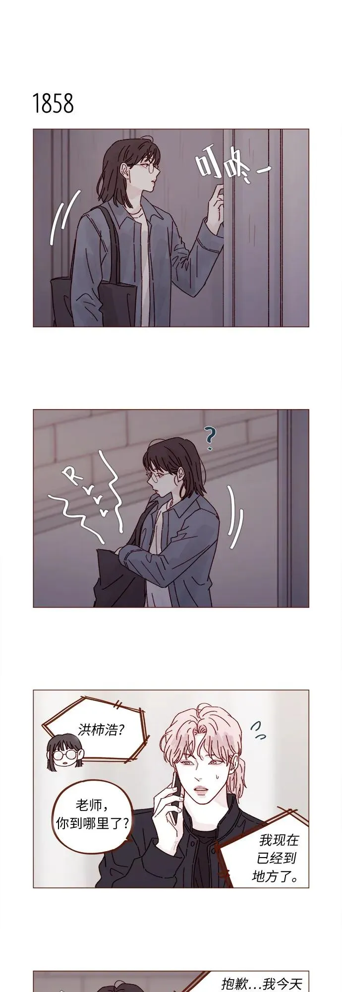 [第286话] 我是你男朋友吧? 第4页