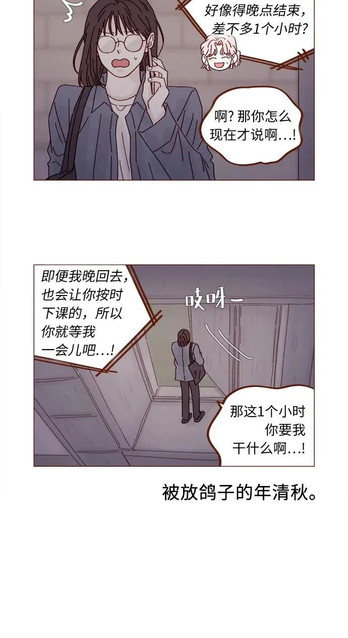 [第286话] 我是你男朋友吧? 第5页