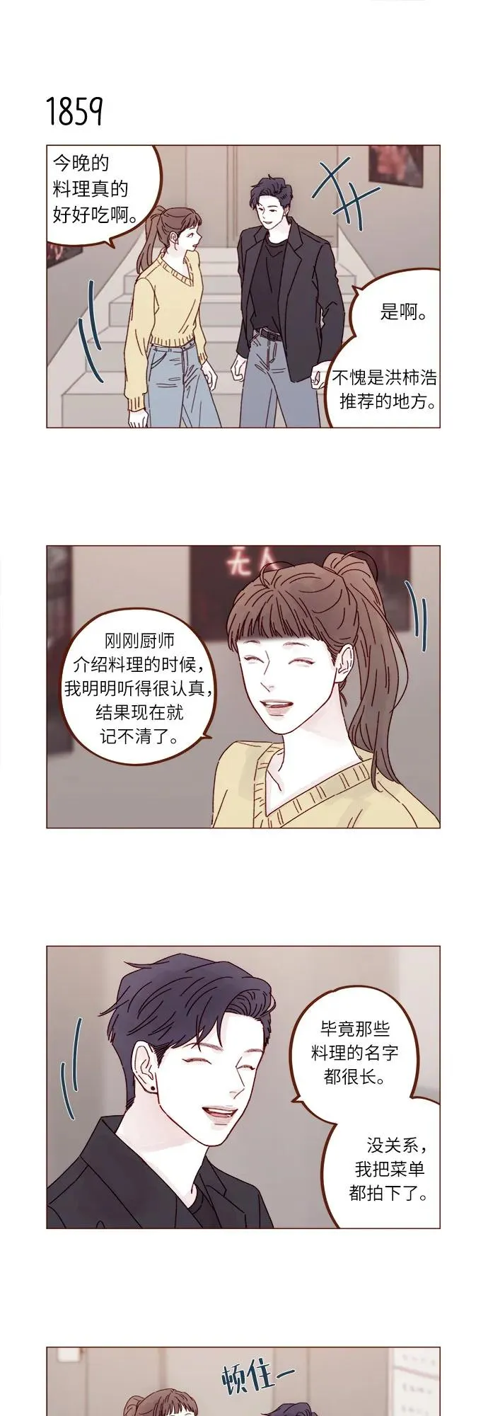 [第286话] 我是你男朋友吧? 第6页