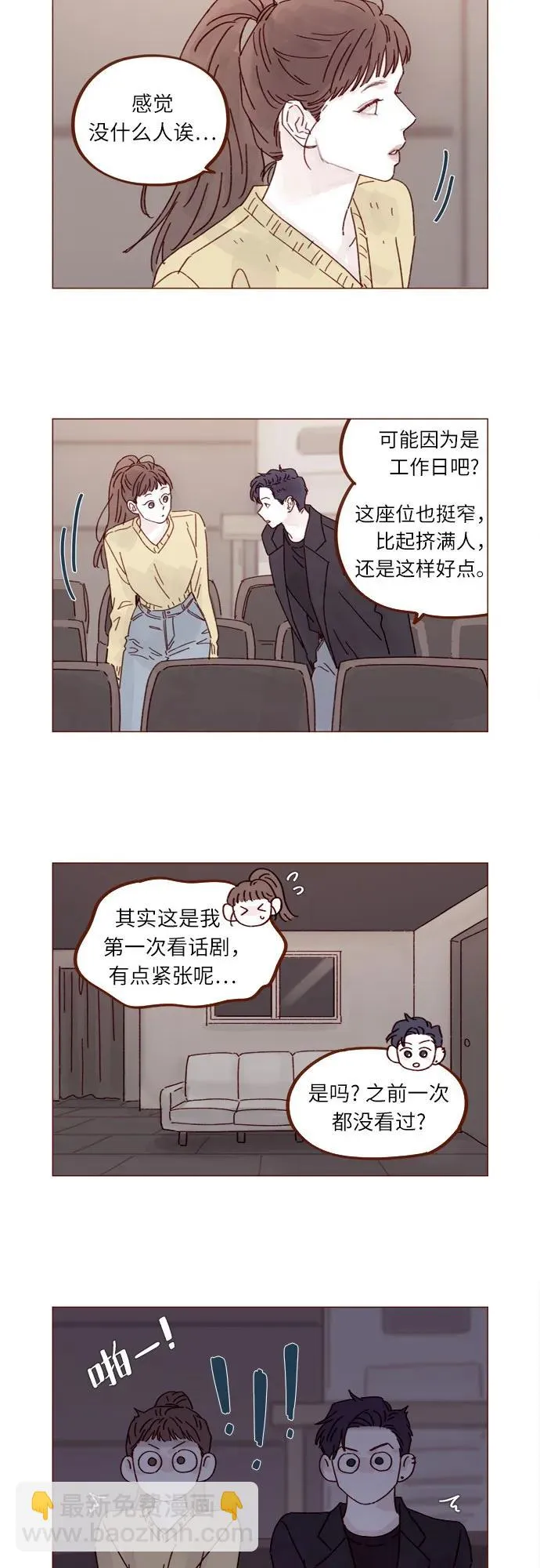 [第286话] 我是你男朋友吧? 第8页