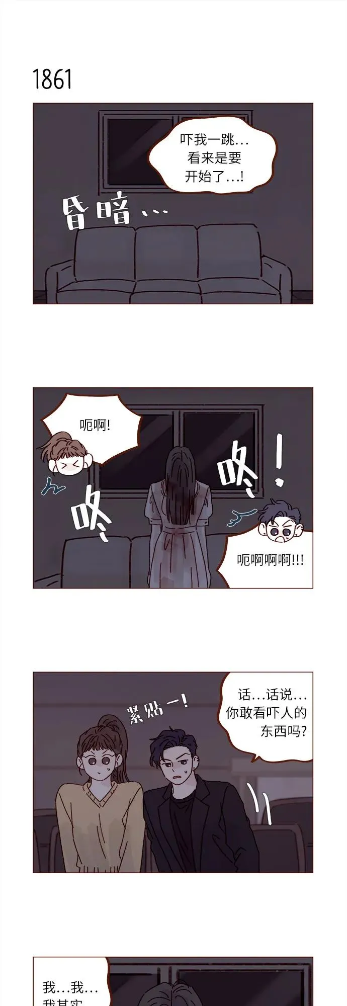[第286话] 我是你男朋友吧? 第10页