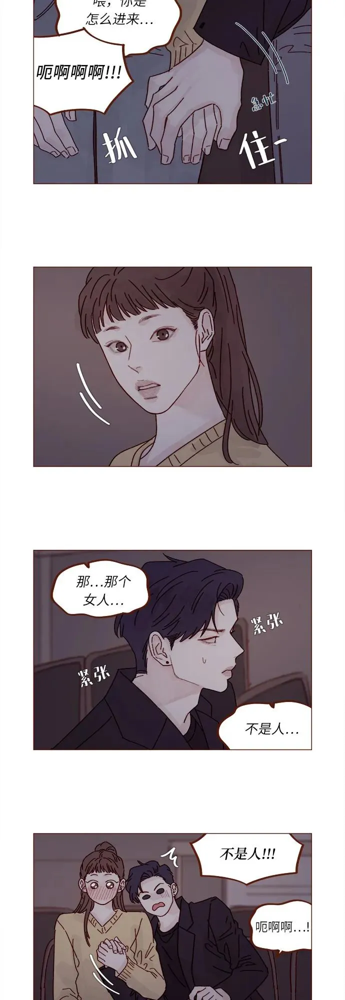 [第286话] 我是你男朋友吧? 第12页
