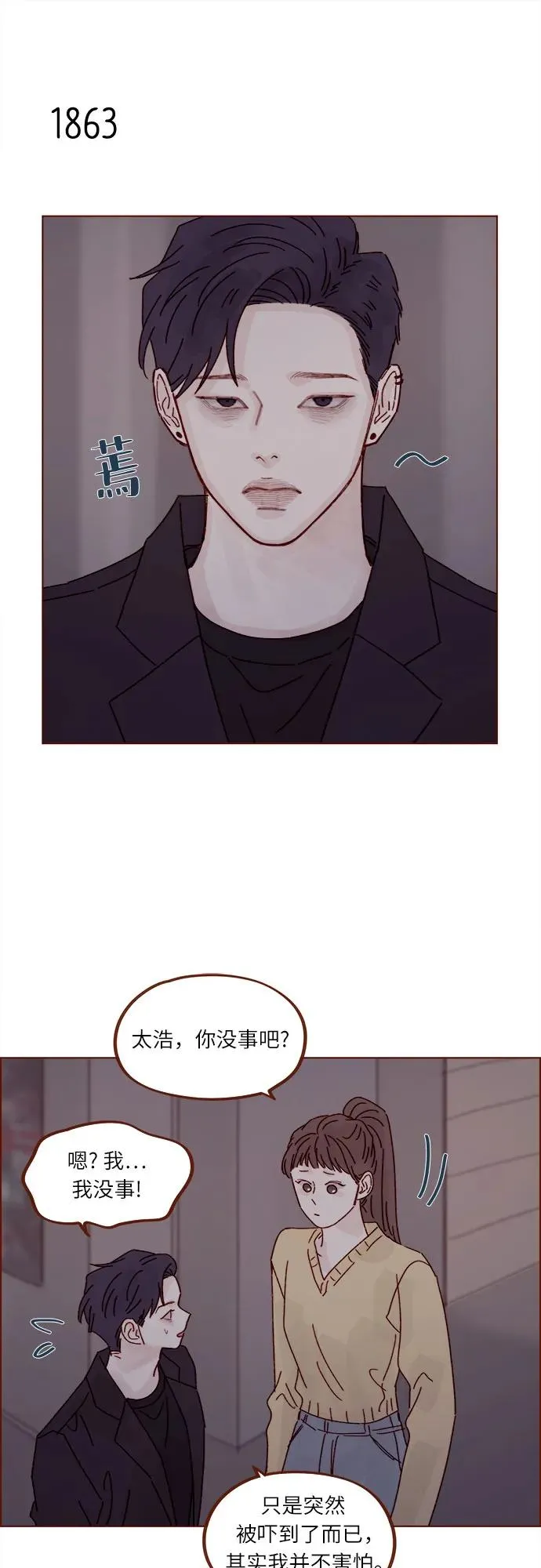 [第286话] 我是你男朋友吧? 第14页