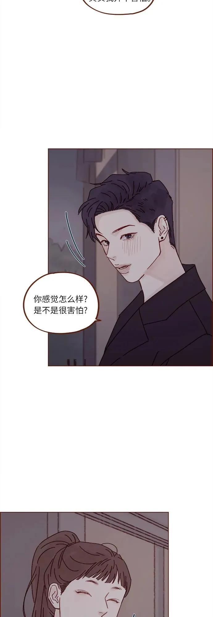 [第286话] 我是你男朋友吧? 第15页