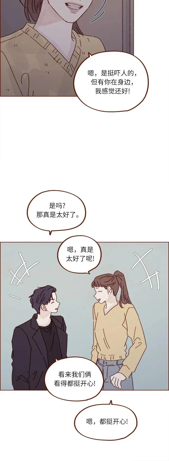 [第286话] 我是你男朋友吧? 第16页