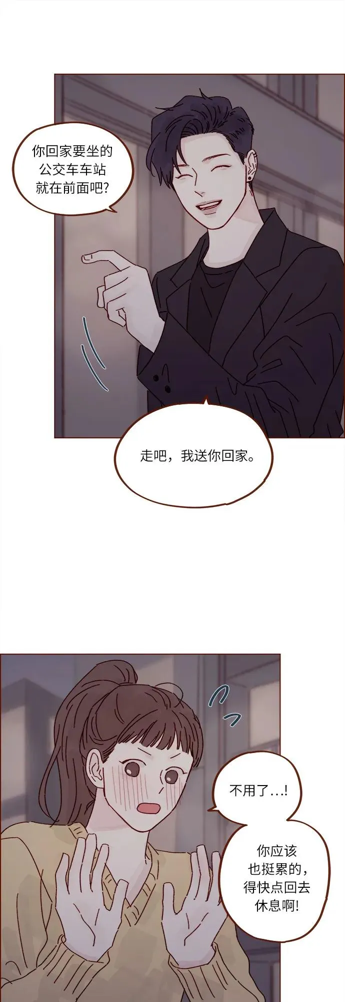 [第286话] 我是你男朋友吧? 第17页