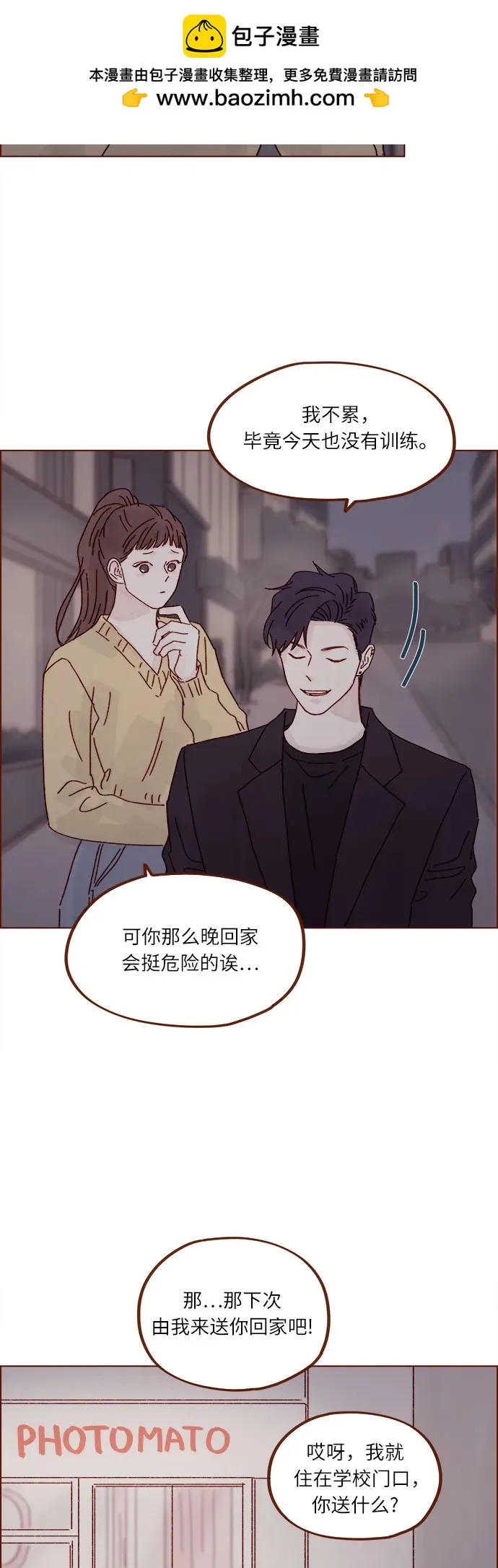 [第286话] 我是你男朋友吧? 第18页