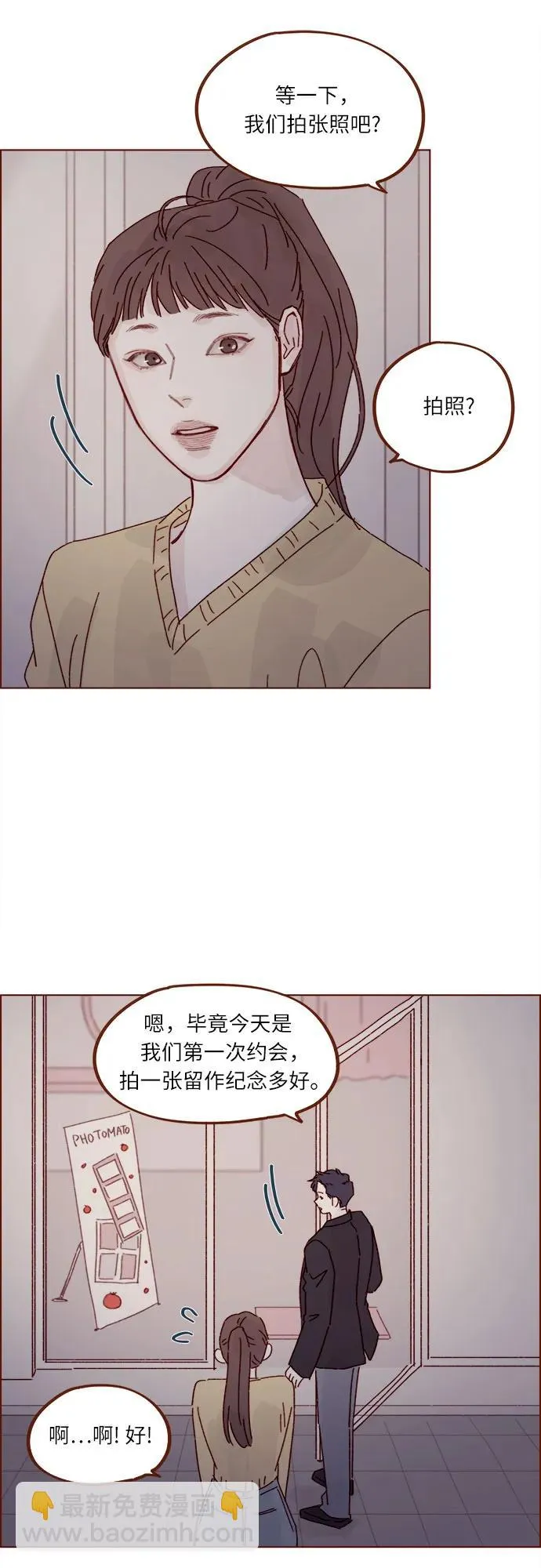 [第286话] 我是你男朋友吧? 第20页