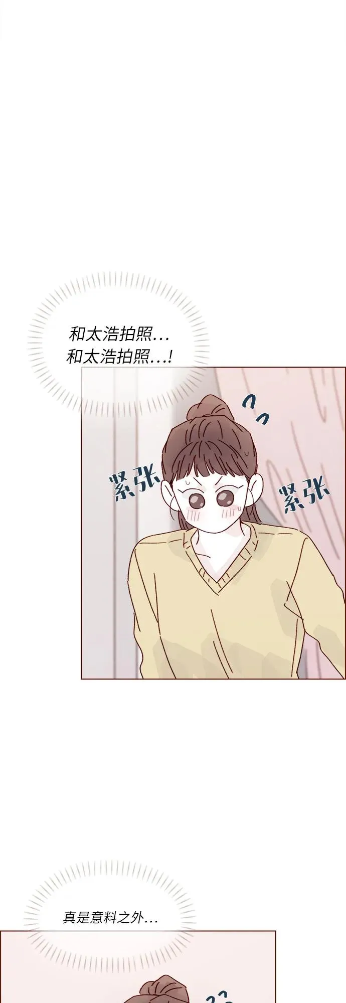 [第286话] 我是你男朋友吧? 第21页