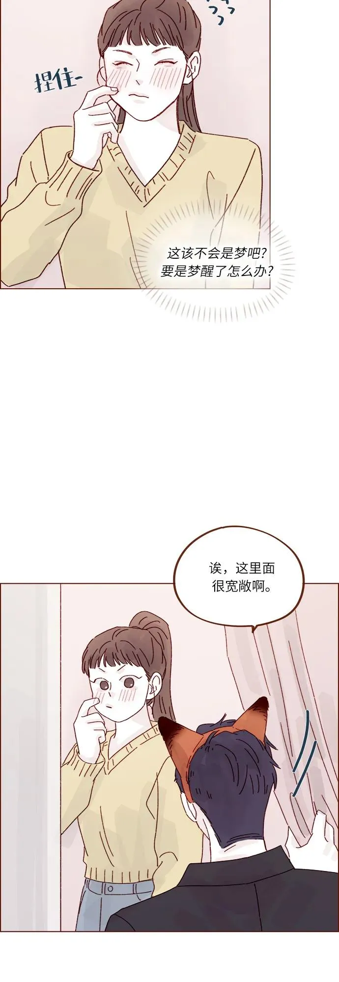 [第286话] 我是你男朋友吧? 第22页