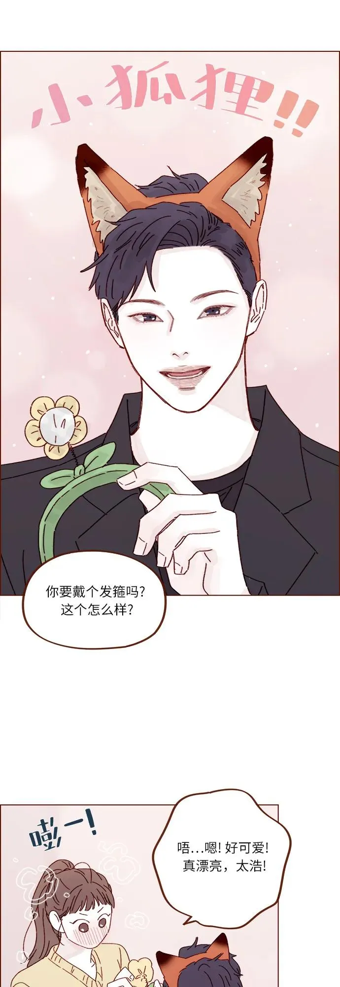 [第286话] 我是你男朋友吧? 第24页