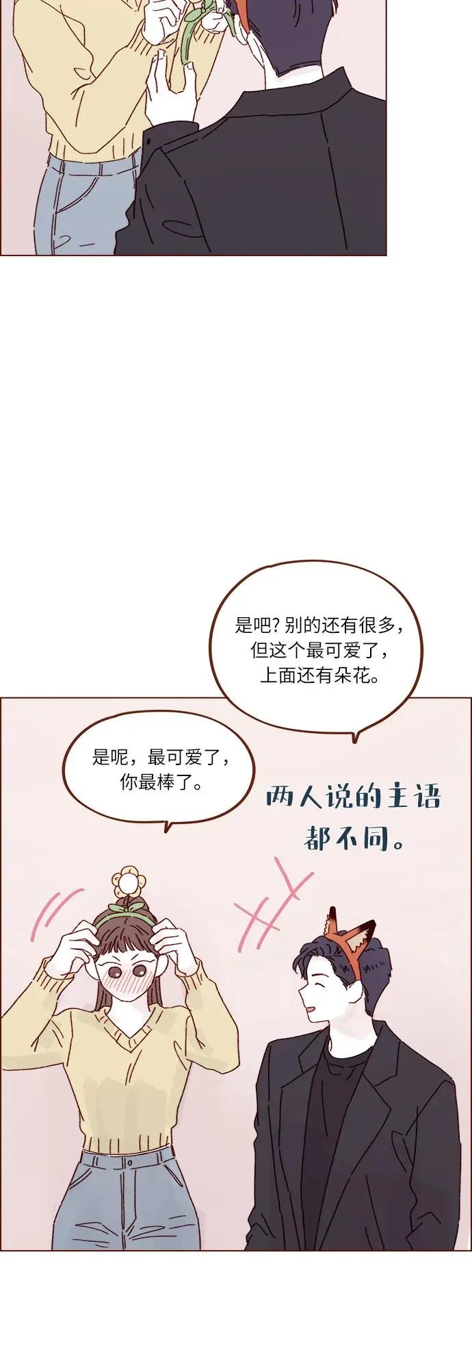 [第286话] 我是你男朋友吧? 第25页