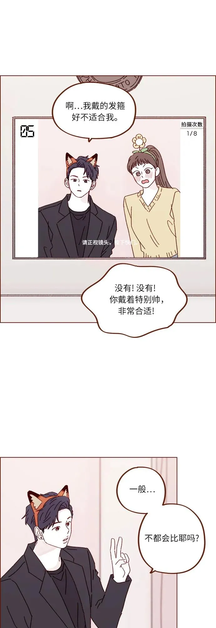 [第286话] 我是你男朋友吧? 第27页