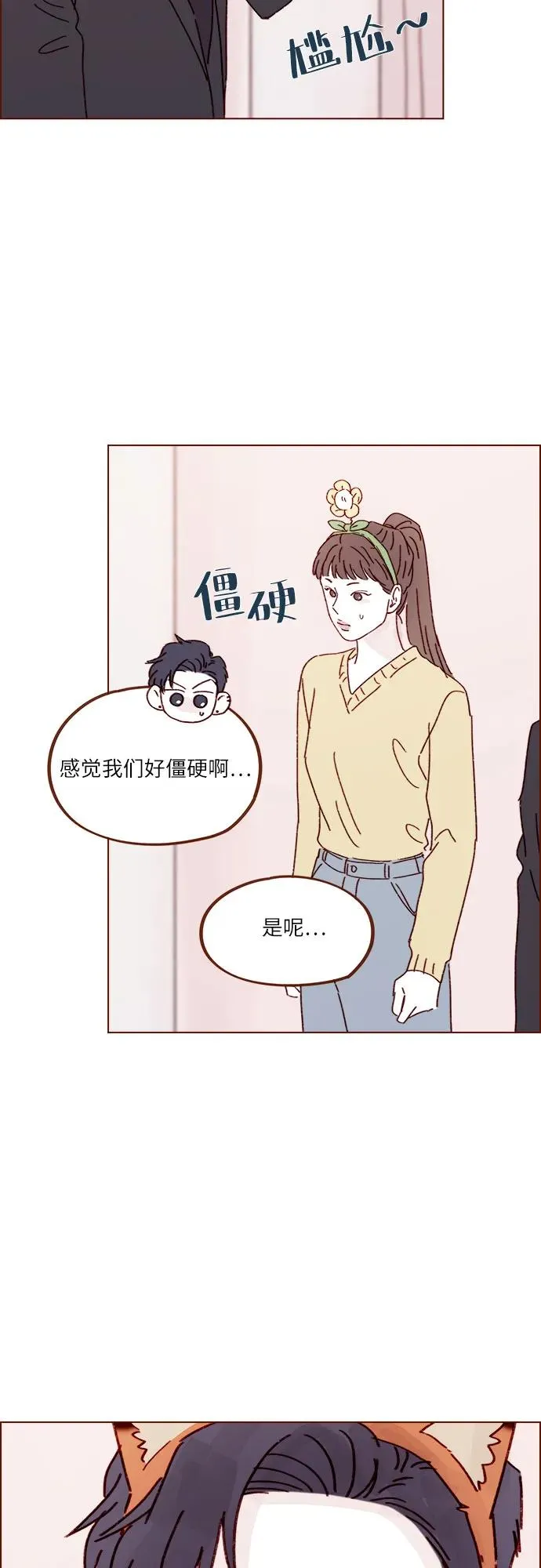 [第286话] 我是你男朋友吧? 第28页