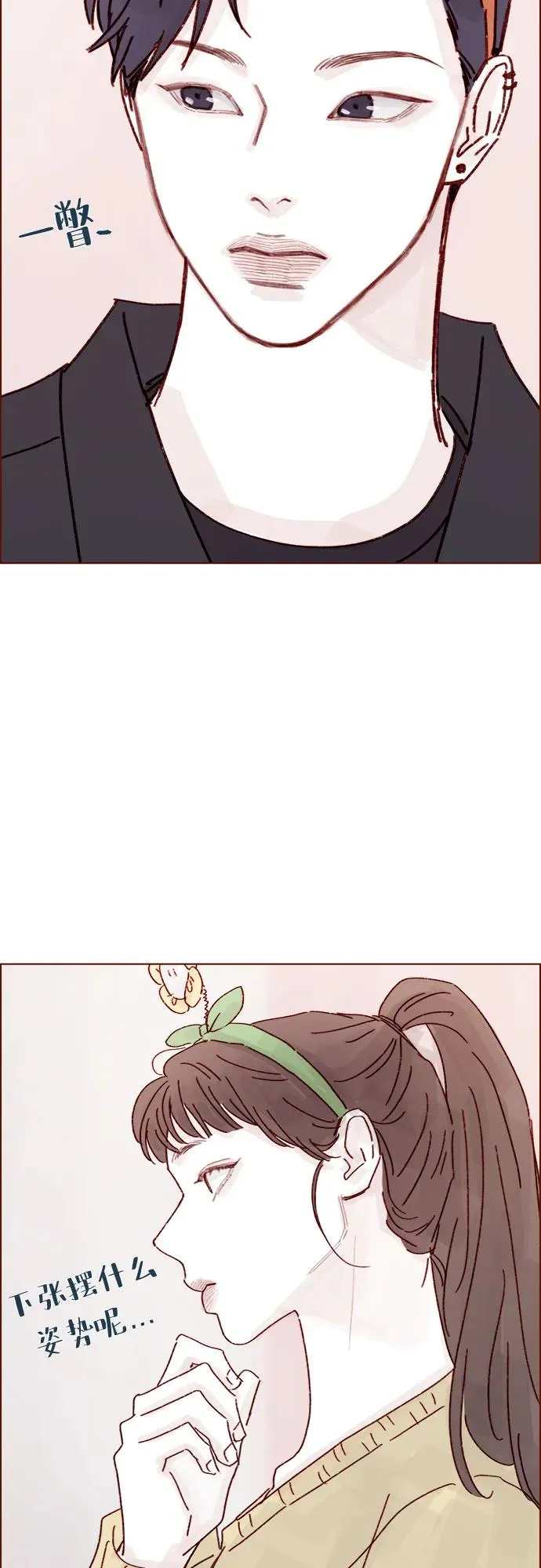 [第286话] 我是你男朋友吧? 第29页