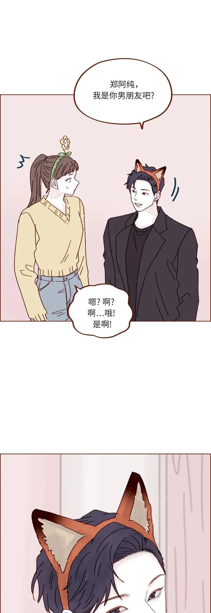[第286话] 我是你男朋友吧? 第31页