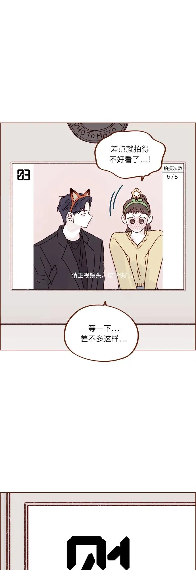 [第286话] 我是你男朋友吧? 第33页