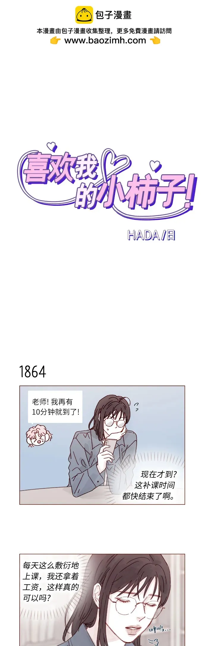 [第287话] 今天是最後一節課 第2页