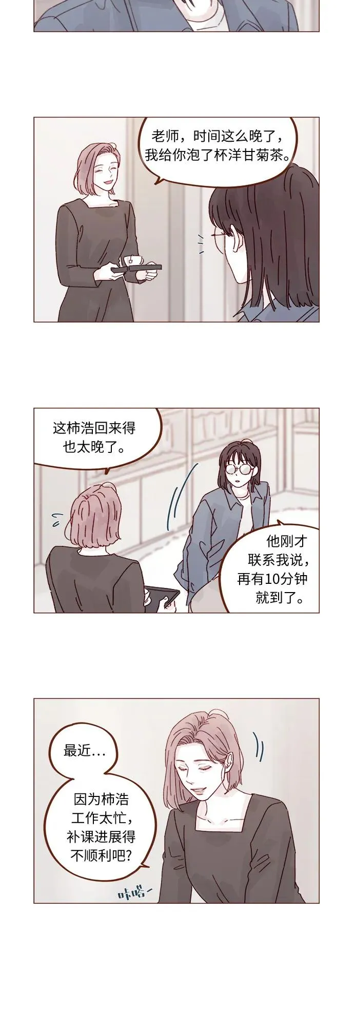 [第287话] 今天是最後一節課 第3页