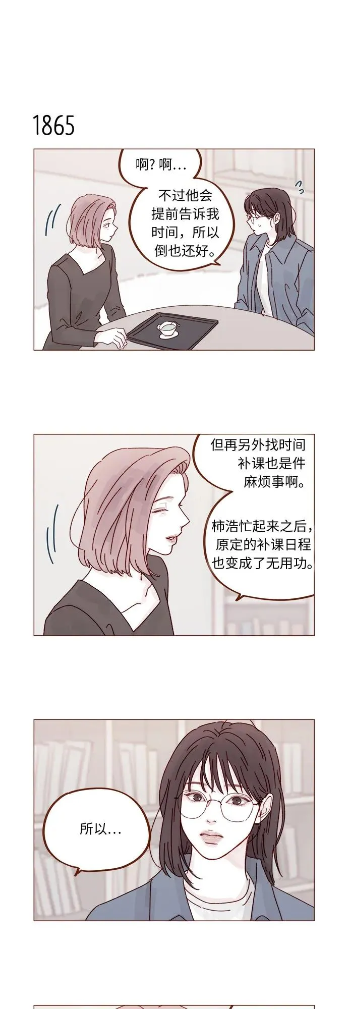 [第287话] 今天是最後一節課 第4页