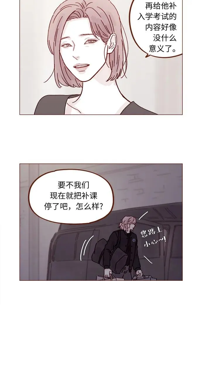 [第287话] 今天是最後一節課 第5页