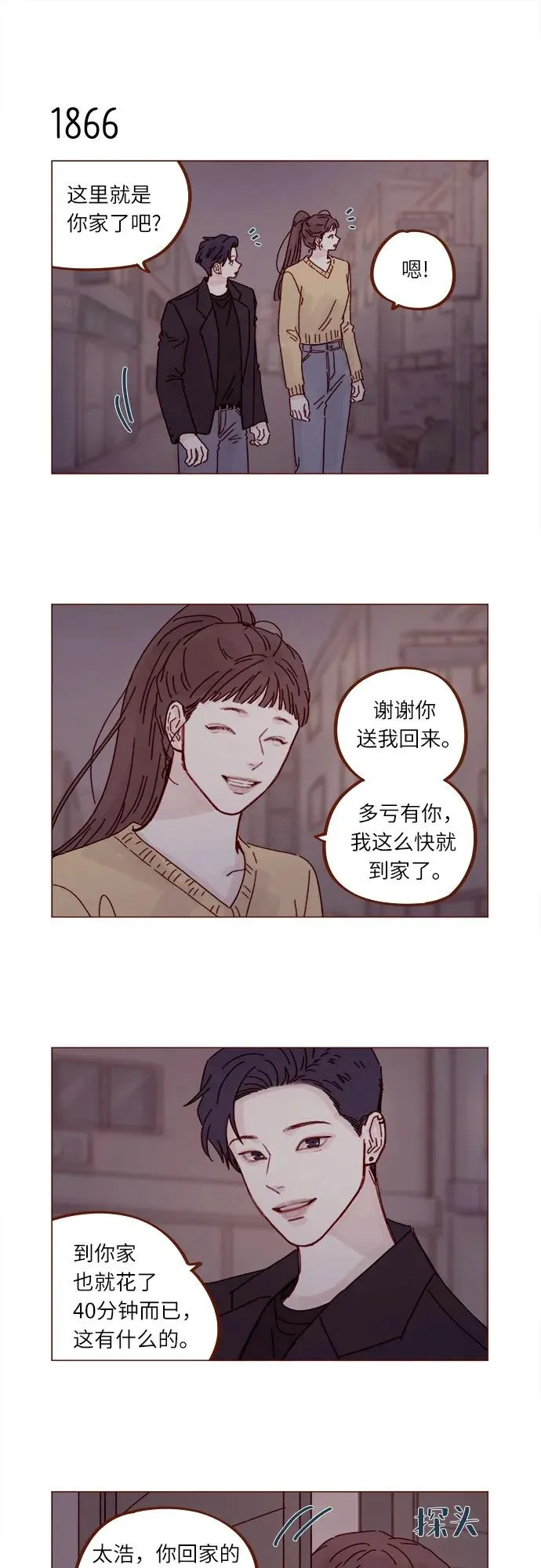 [第287话] 今天是最後一節課 第6页
