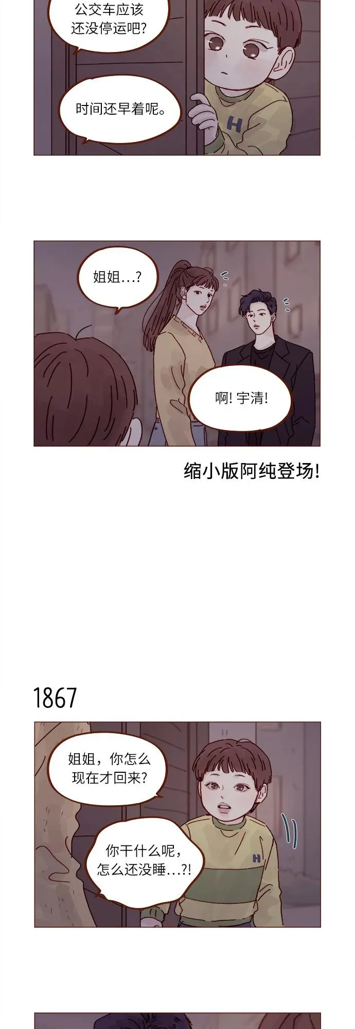 [第287话] 今天是最後一節課 第7页