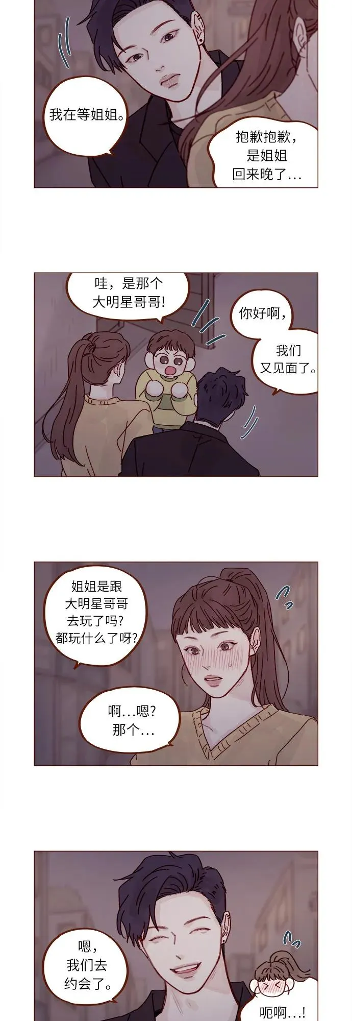 [第287话] 今天是最後一節課 第8页