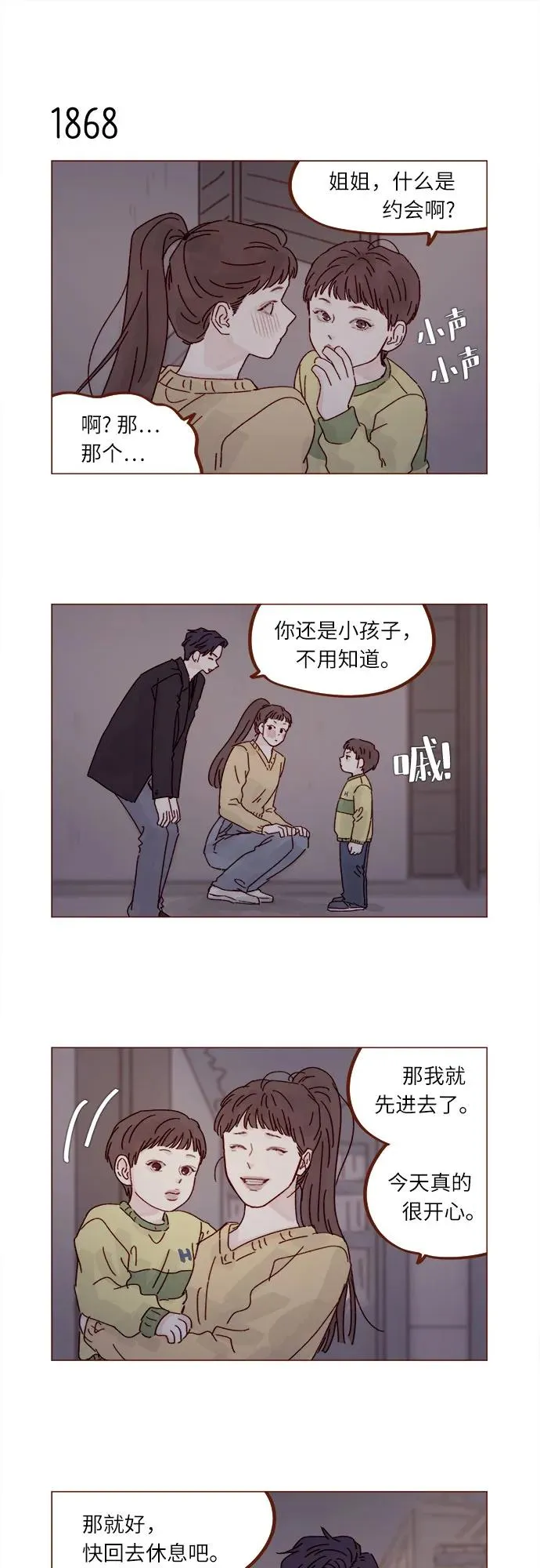 [第287话] 今天是最後一節課 第10页