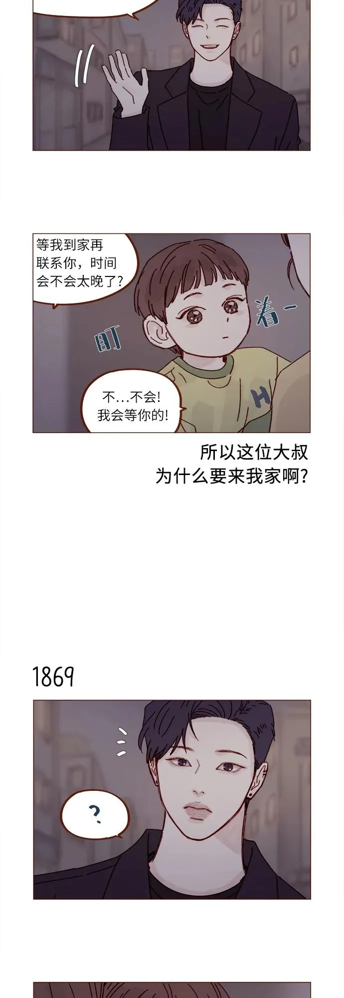 [第287话] 今天是最後一節課 第11页