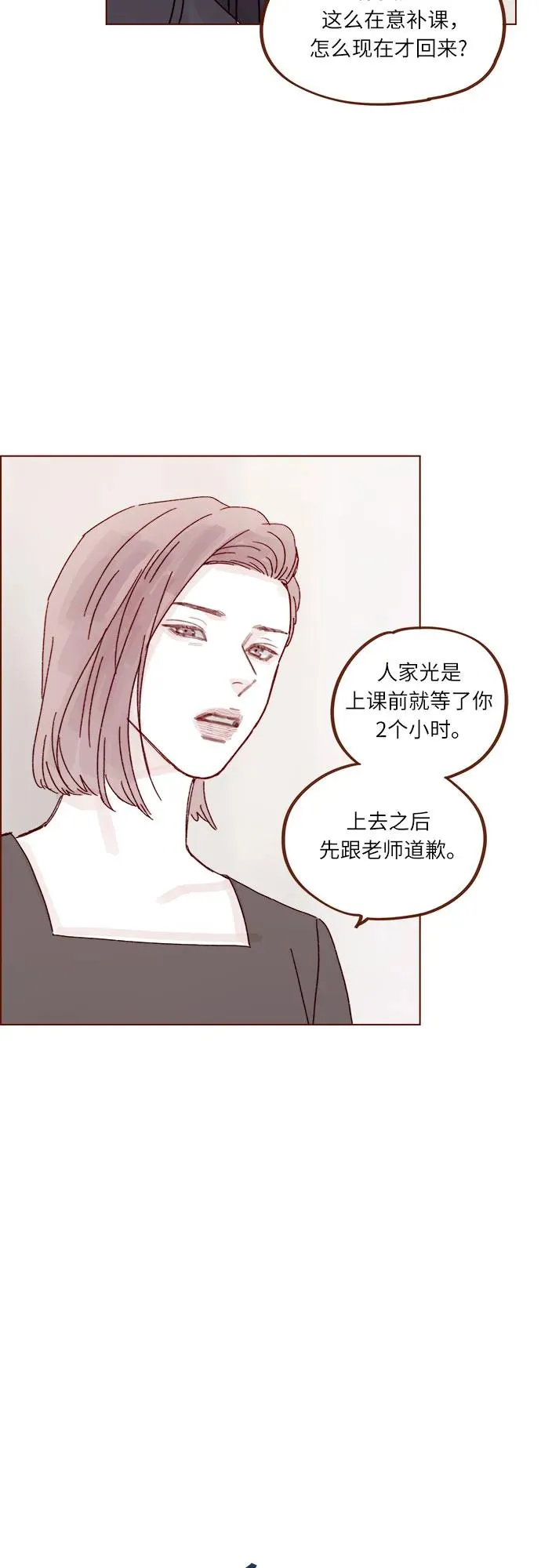 [第287话] 今天是最後一節課 第15页