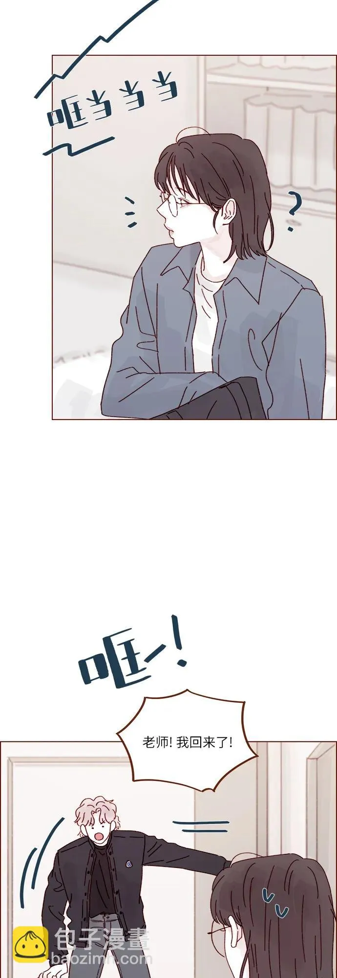 [第287话] 今天是最後一節課 第16页