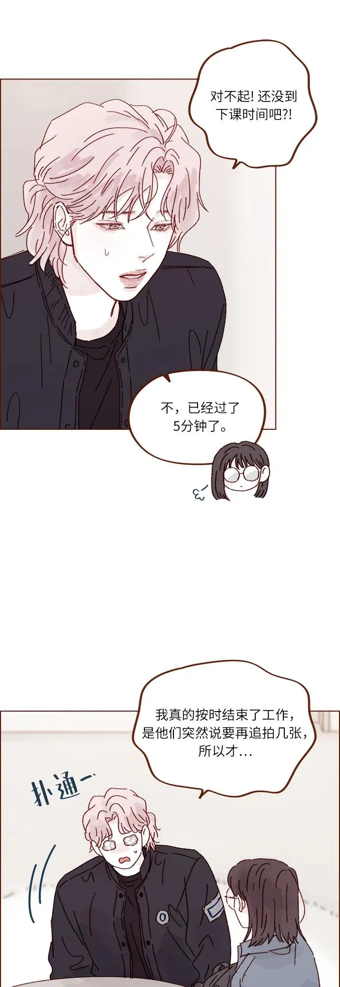 [第287话] 今天是最後一節課 第18页