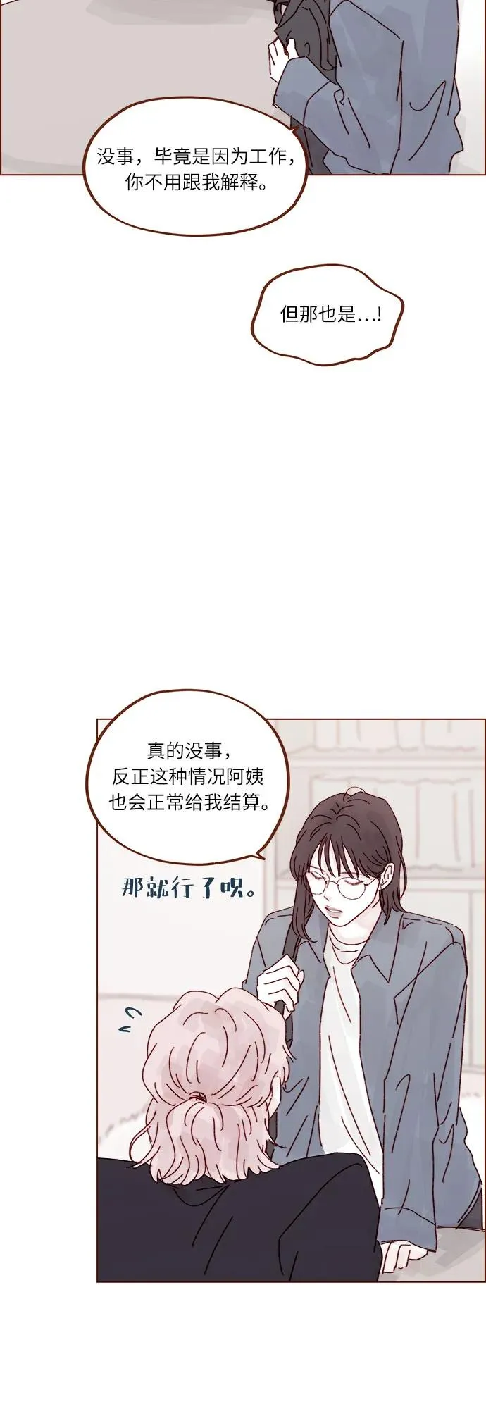 [第287话] 今天是最後一節課 第19页