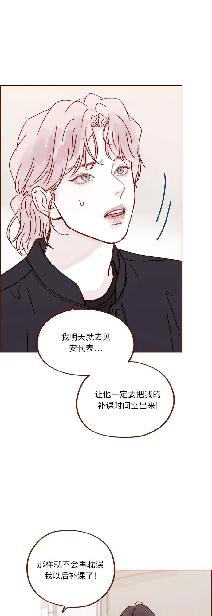 [第287话] 今天是最後一節課 第20页