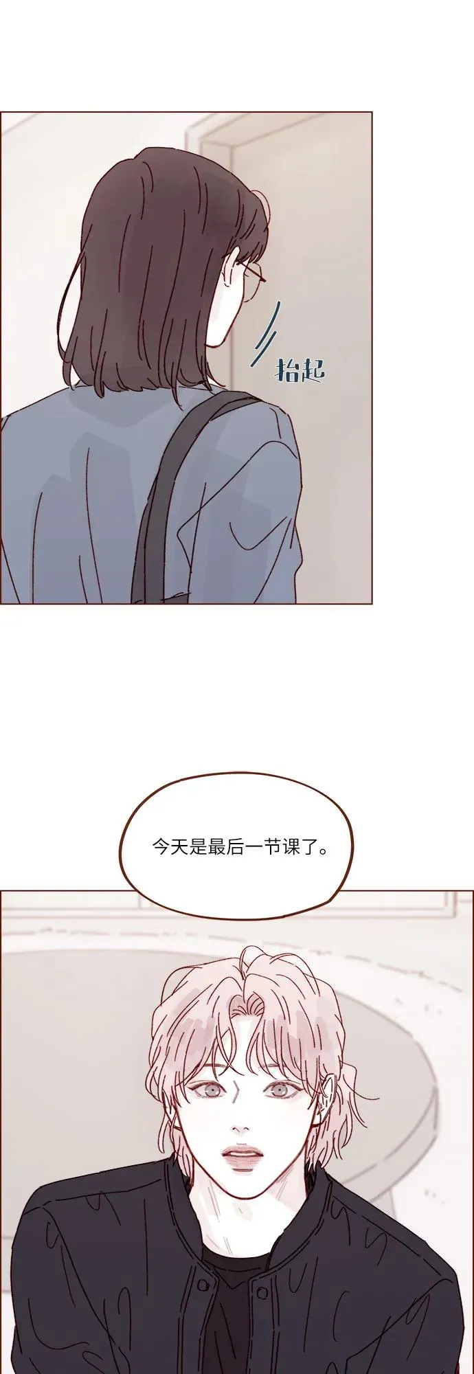 [第287话] 今天是最後一節課 第22页