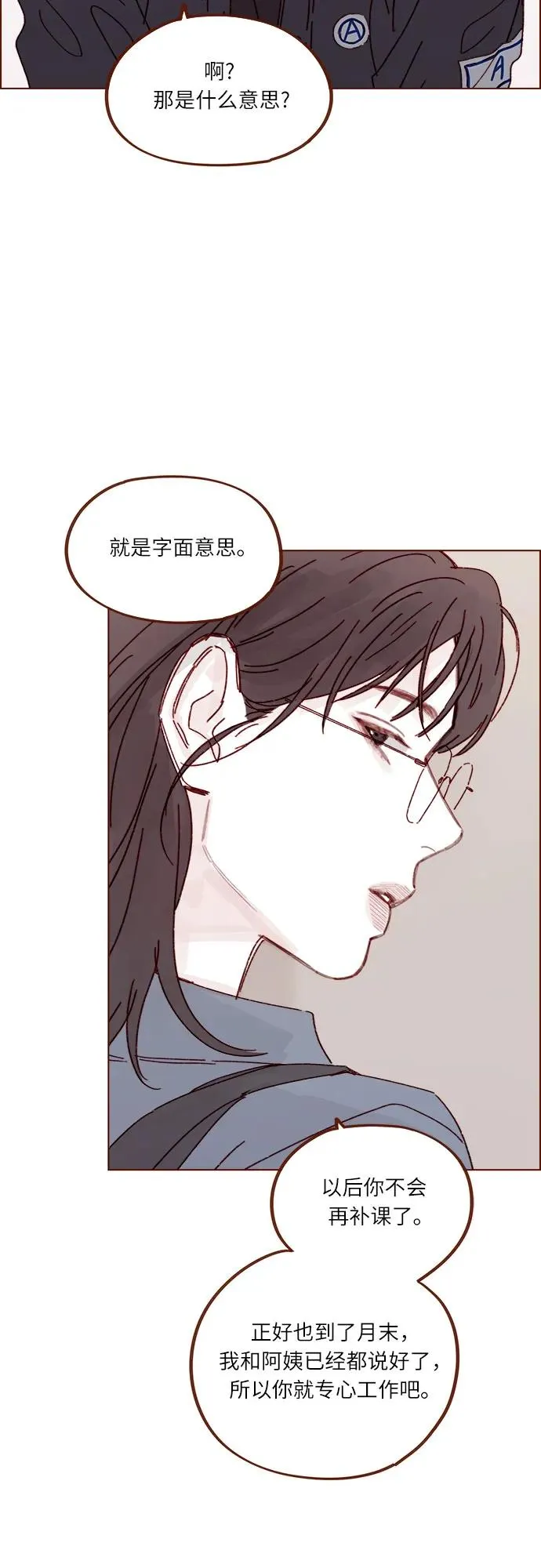 [第287话] 今天是最後一節課 第23页