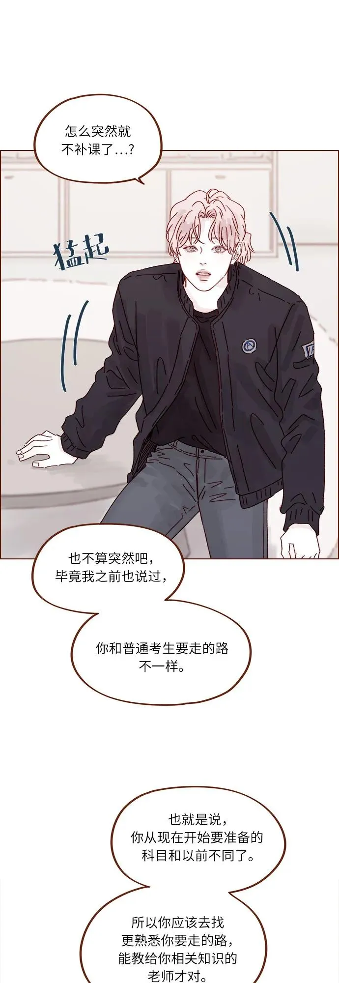 [第287话] 今天是最後一節課 第24页