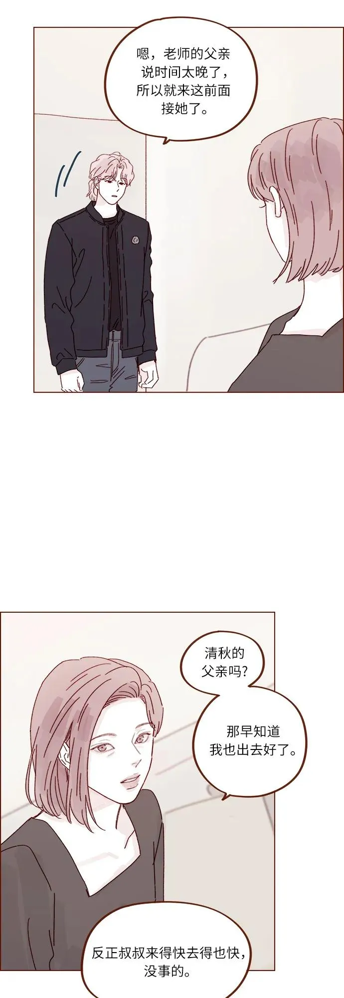[第287话] 今天是最後一節課 第28页