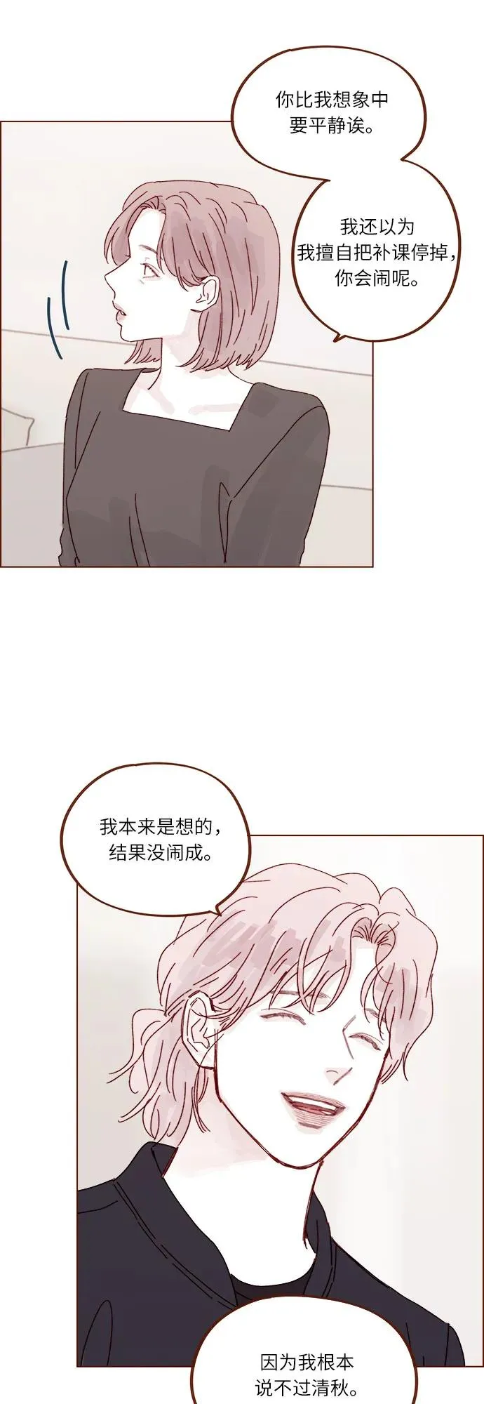 [第287话] 今天是最後一節課 第30页