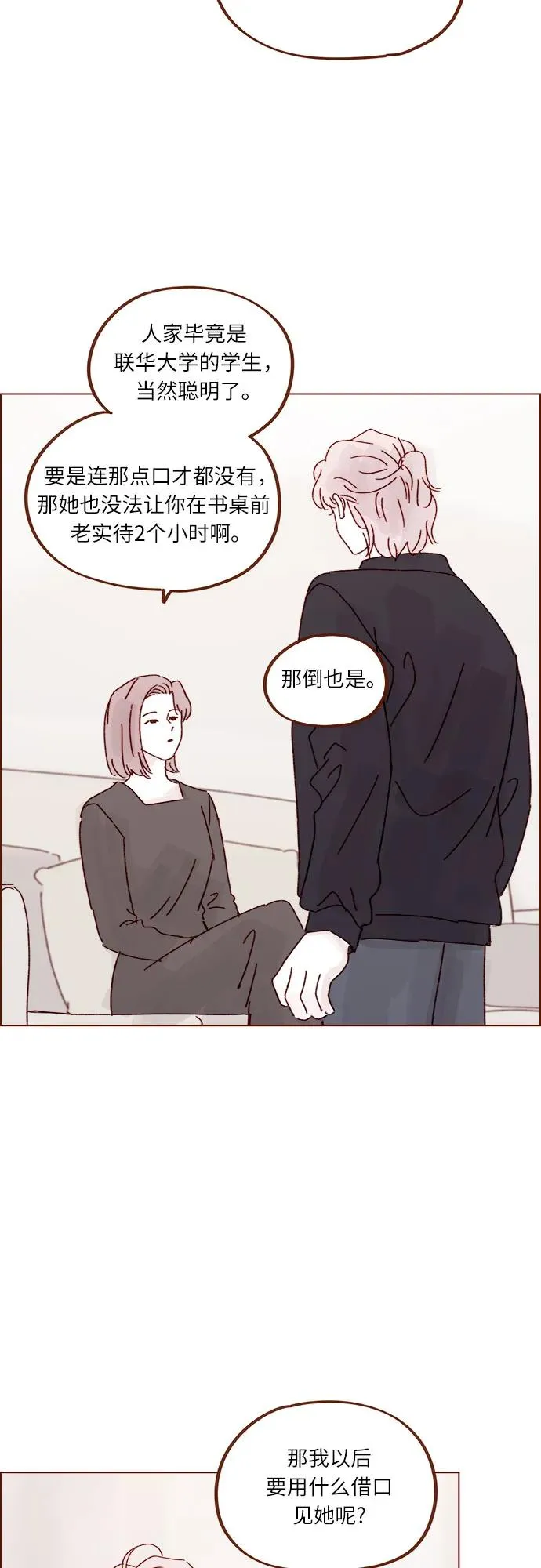 [第287话] 今天是最後一節課 第31页