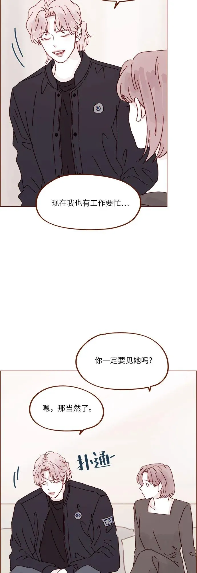 [第287话] 今天是最後一節課 第32页