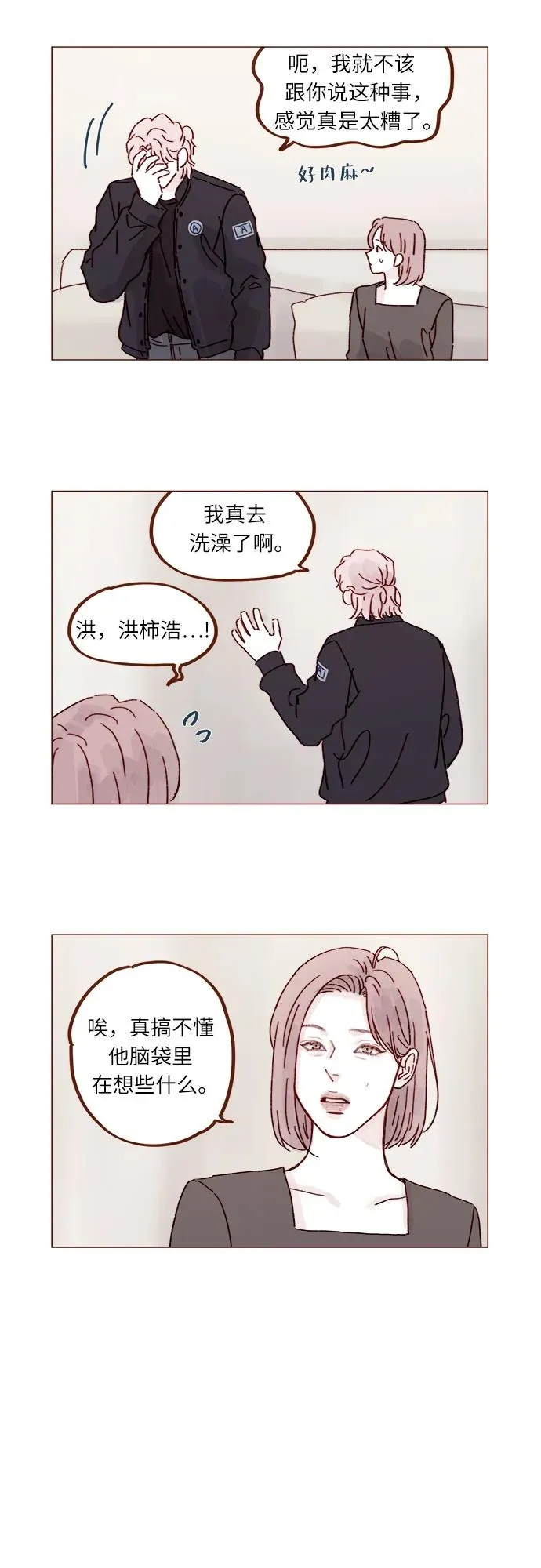 [第288话] 得有需求的人主動才行! 第3页